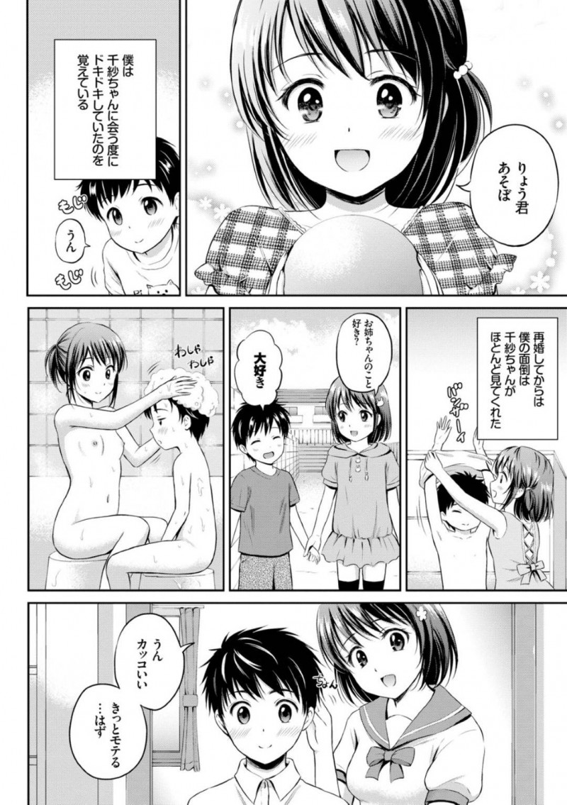 【エロ漫画】ヤキモチを焼いて弟にエッチを迫るスレンダーJKな姉…彼女は強引に弟のチンポをフェラしたり、騎乗位で生挿入させたりと近親相姦する！【花札さくらの:姉とずっと】