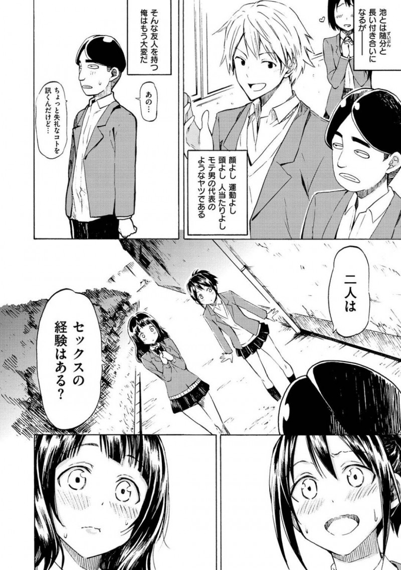 五味に利用され処女喪失する優希と千秋…池に彼女がいるか友人の五味に問い詰める優希と千秋は騙されてしまう。2人はおっぱいを揉まれ青姦中出し3Pセックスで犯される【藤丸：ロマンティックダストシューターズ】