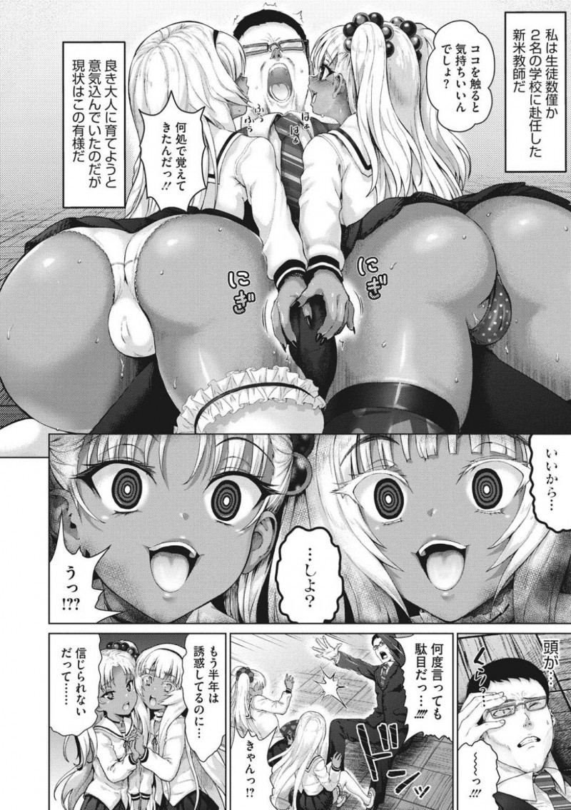 【エロ漫画】新米教師の男性教員を誘惑する褐色双子JC…前任の教員も退職に追い込んだ2人の正体はなんとサキュバスだった！【ニム：ある寂れた学校のヒミツ】