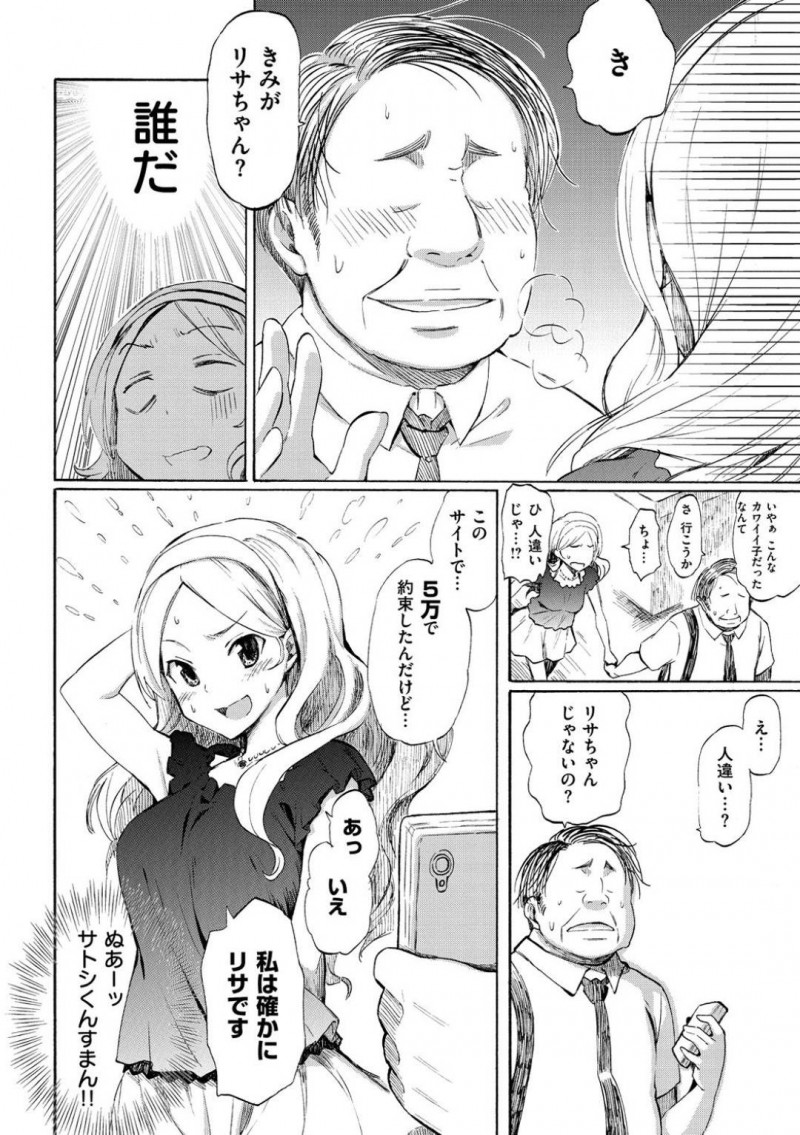 おじさん相手に援交するリサ…おじさんに誘われホテルに連行されたリサ。ネコミミエロコスをさせられ69で愛撫されると中出しセックスで犯され種付けされる【藤丸：LOVE with GOLD】