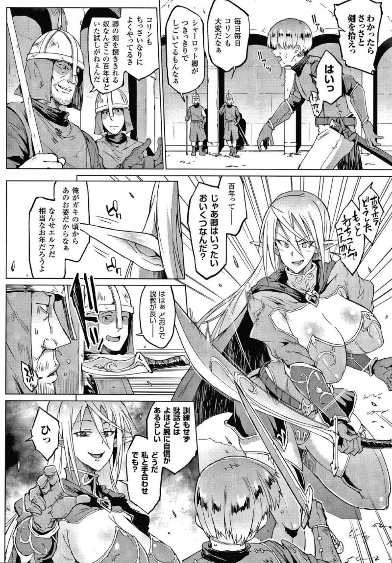 【エロ漫画】人間とエルフの連合国でショタ騎士を訓練している巨乳エルフ騎士…訓練を終えた夜の山中でショタにスープを作ってもらい口にすると突然呂律が回らなくなり身体に力が入らなくなってしまう！【煌野一人：マイ・レディ、マイ・マスター】