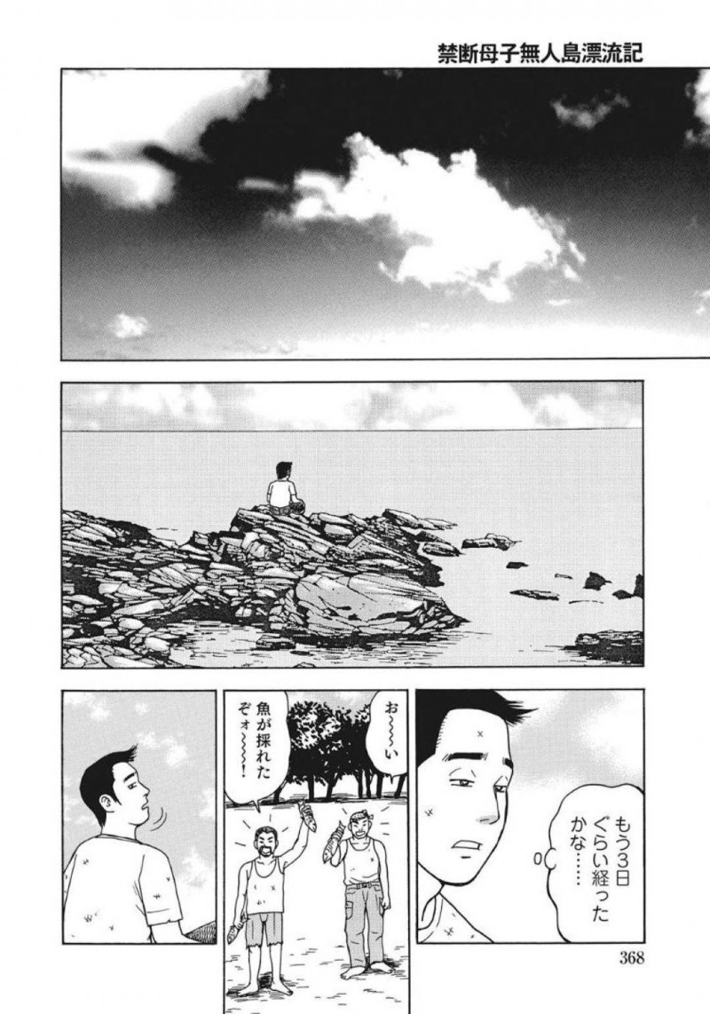 無人島で息子に襲われちゃうど変態な母親…フェラしたり中出しセックスで禁断の近親相姦セックスしちゃう！【茶坊：禁断母子無人島漂流記】