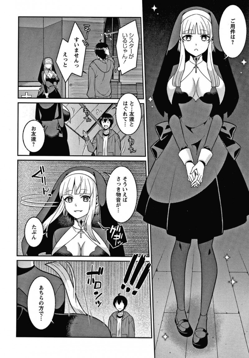 【少年漫画】廃れた教会で肝試しをしていた男性を迎える巨乳シスター…振り向きざまに首を落としたことで失神した男性を介抱しつつ膝枕で手コキする！【景山玄都】