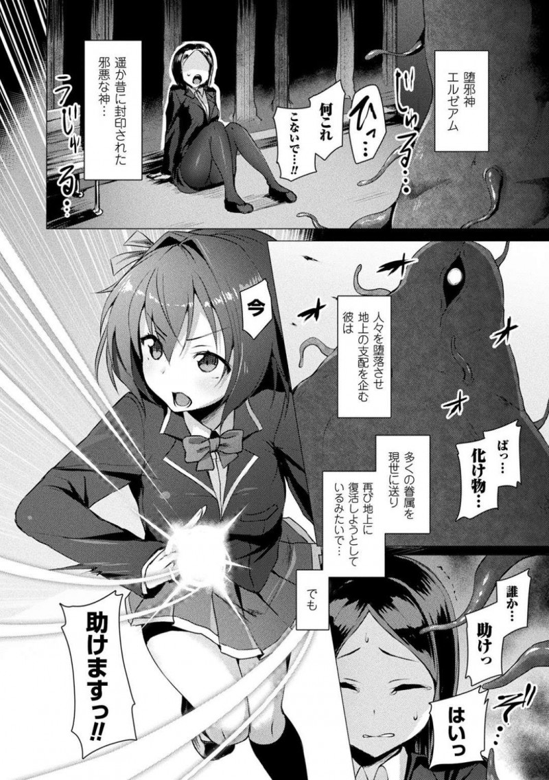 【エロ漫画】一か月前に愛聖天使の力に目覚めて邪悪な存在から人々を守るJC…変身して襲われている人を助けようとするが敵の罠にかかってしまい触手で犯される！【左藤空気：第1話　参上！愛聖天使ラブメアリー】