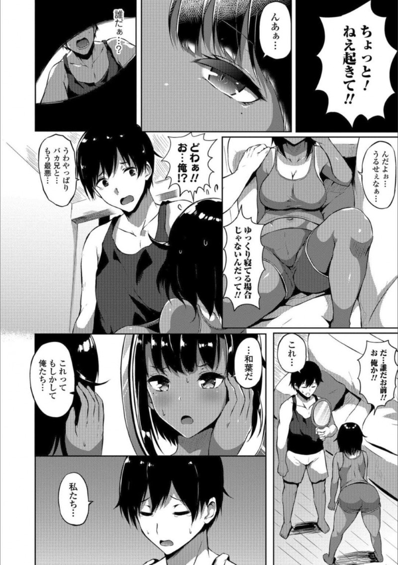 【エロ漫画】身体が入れ替わってしまった兄と黒ギャルの妹はノリ気な兄の身体を妹が乳首責めや手マンで激しくイカせて、遂に合体してしまう中出し近親相姦セックス！【春日まゆ/シス魂⇔ブラ魂】