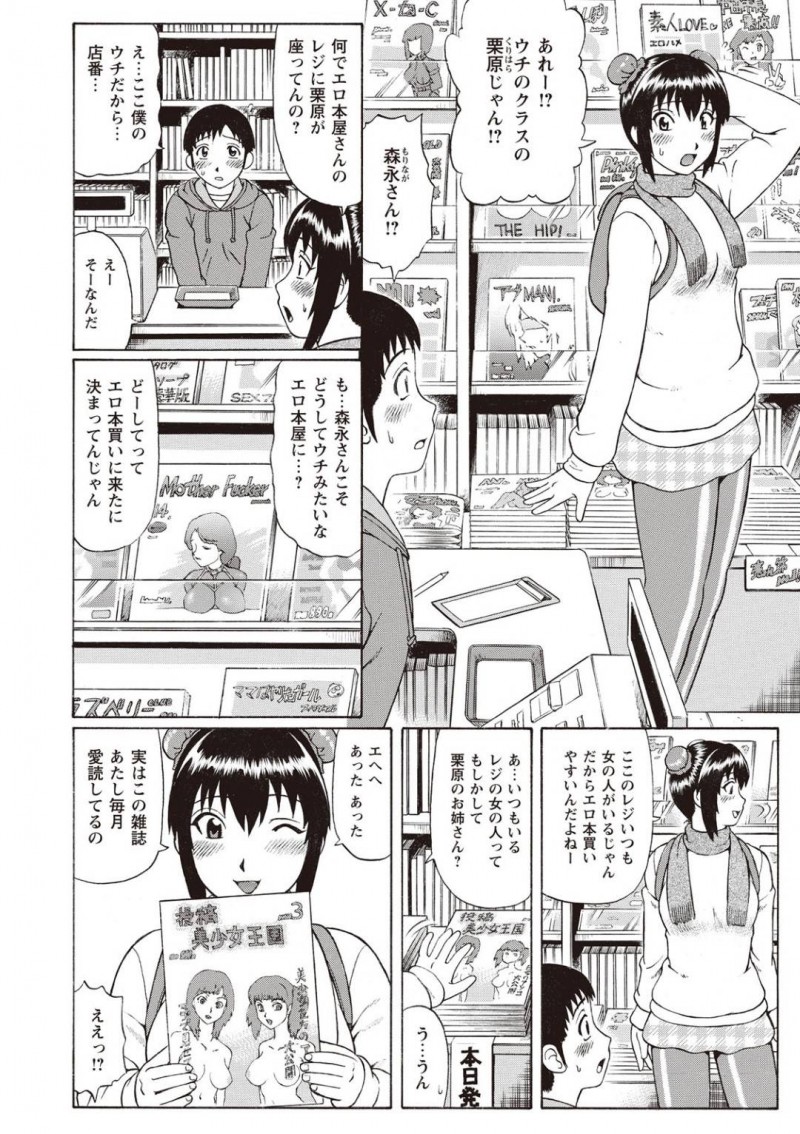 【少年漫画】とあるエロ本屋に入る巨乳JK…店員はなんとクラスメイトの男子で自分がオナニー特集で載っている雑誌を見せつける！【にったじゅん】