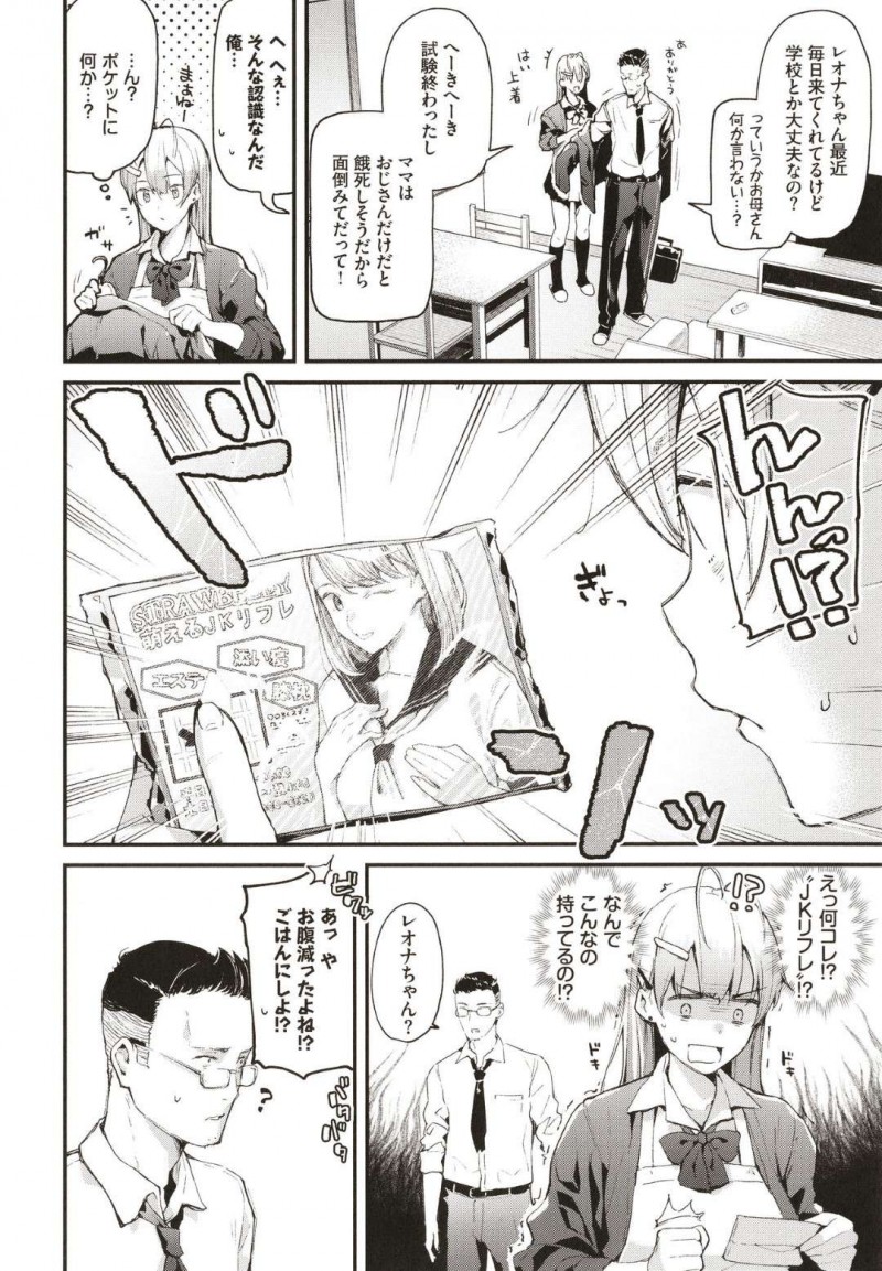 【エロ漫画】お世話する親戚のおじさんがJKリフレに通っていることをしるJK通い妻…マッサージで気持ちよくさせるとつもりが責めの快感を感じてしまい最後は生挿入でイチャラブ中出しSEXしちゃう【東山エイト：おしかけJKリフレ】