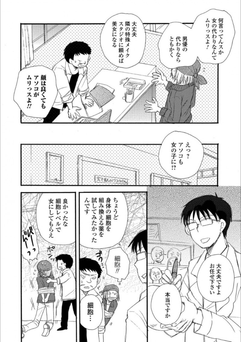 【エロ漫画】AV女優が逃げたが故に女体化させられてAV撮影に参加することになる男性ADが、処女喪失しながらガチイキする中出しセックス！【BENNY&#8217;S/AV物語】