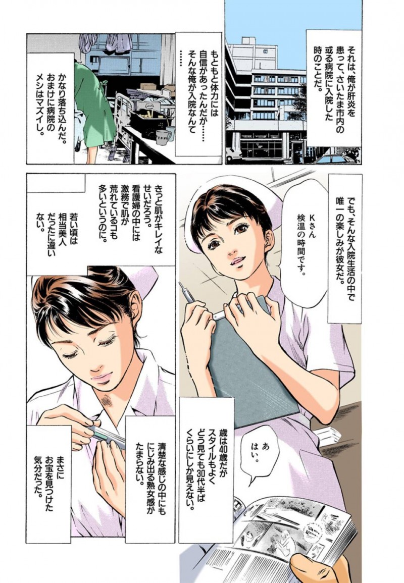 看護師で告白されたかわいい美女…キスしたり中出しセックスしてトロ顔になっちゃう！【八月薫：第9話 白衣の天使】