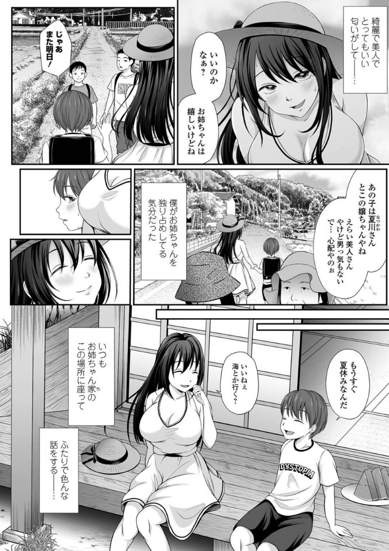【少年漫画】近所のショタJSに懐かれている巨乳お姉さん…ある日ショタが突然遊びに来た時にオナニーを見られてしまい、後日ショタを逆レイプ！【でんぱゆっくり】