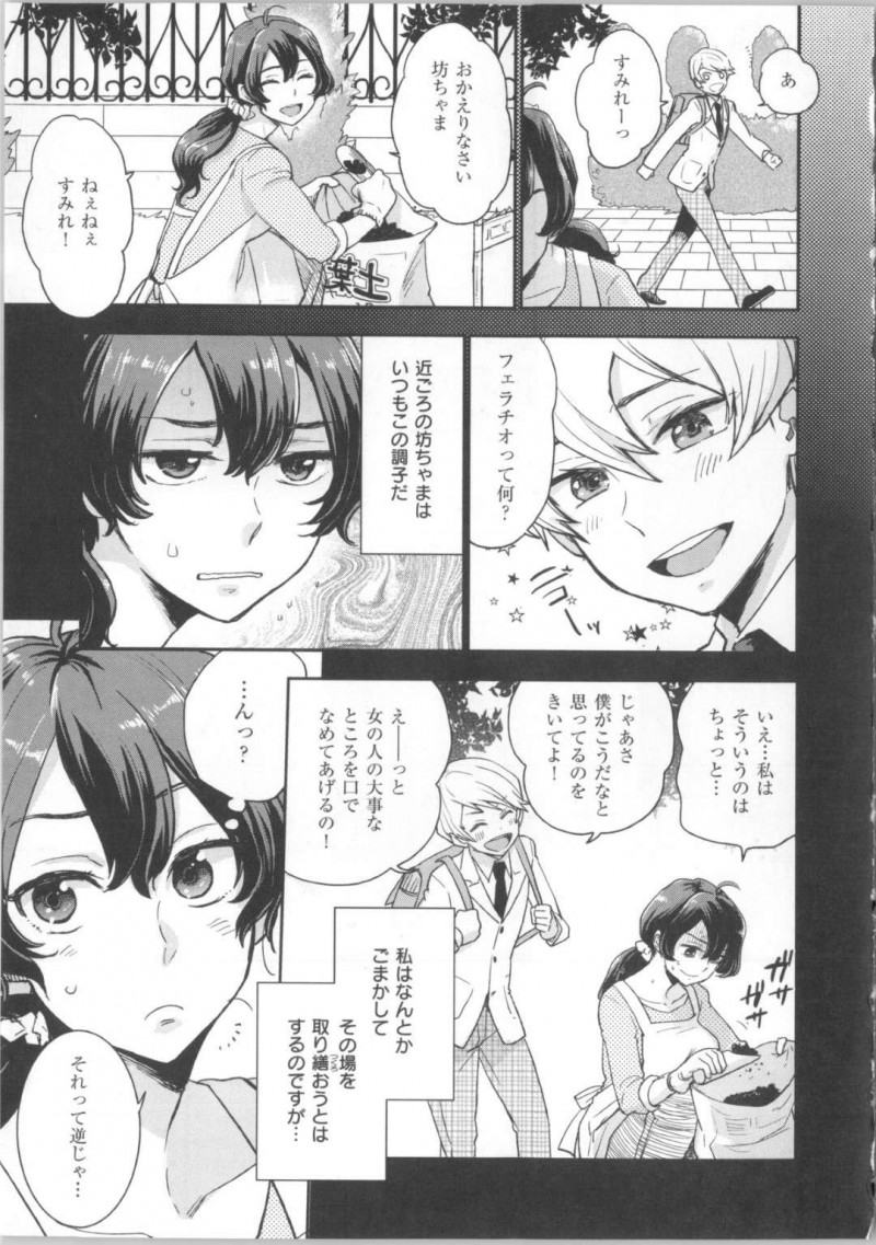 【エロ漫画】わがままお坊ちゃまにイタズラされる女使用人…イタズラは過激になっていき無理やり裸にされてイチャラブ中出しセックスで犯されてしまう！【馬鈴薯：嘘つきVIOLET】