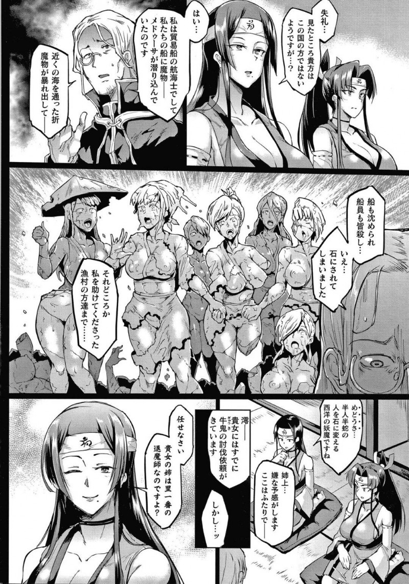 【エロ漫画】姉の仇を取るためメドゥーサを追い詰めた巨乳退魔師…とどめを刺した後姉の姿の石像が足元に転がり動揺していたその隙に拘束されてしまう！【煌野一人：マンイーター・ペトリファイ】