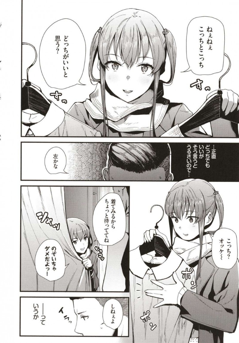 【エロ漫画】買い物デートの試着で彼氏を長時間待たせる彼女…覗いた彼氏を誘惑して試着室の中でイチャラブSEXを始めてしまって失禁する！【東山エイト：試着室での〇〇はご遠慮ください！】
