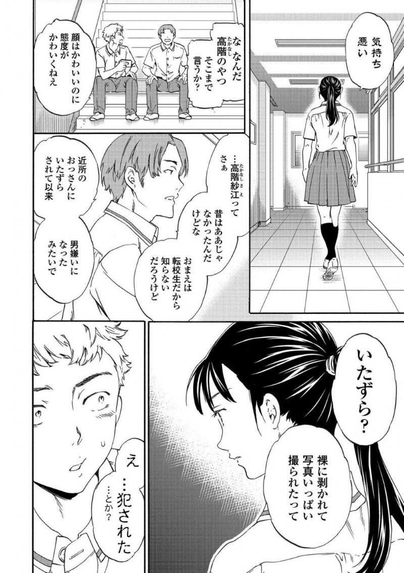 おじさんに犯されて以来男嫌いになったと噂の高階…男子は高階に呼び出されると変な目で見るなと言われる。ムカついた男子は、おっぱいを揉むと高階にフェラされる！男子は友人から高階が自分からおじさんの元に通っていた事を知らされ・・・【Cuvie：うそつきにはナニ飲ます?】