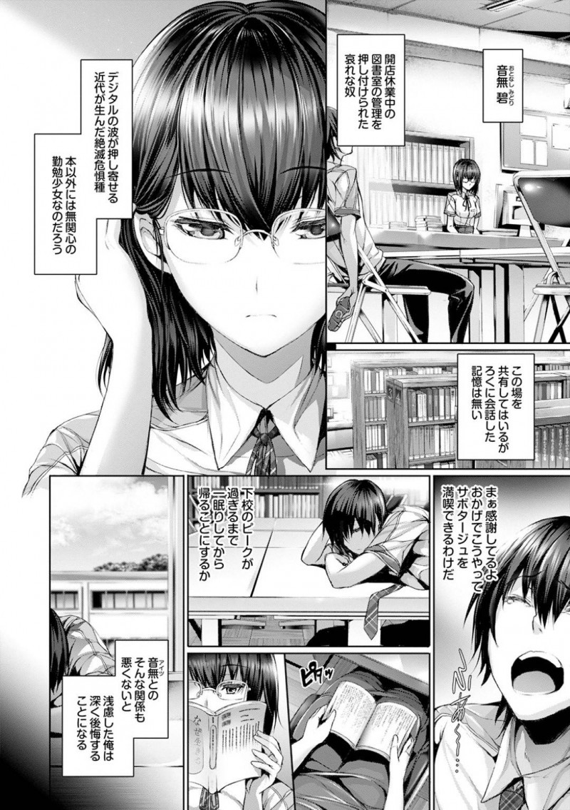 【エロ漫画】図書室で寝ていた男子をフェラして襲うメガネっ娘真面目JKは、中出し初セックスしてイキまくる！【ゲンツキ/君を待つキモチ】