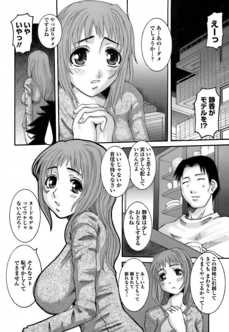 【エロ漫画】近所の青年から絵のモデルになる事を受けたムチムチ人妻…モデルなるだけのはずが気づけばエッチな方向へと進んでいき、彼に中出しレイプされてしまう！【天誅丸:103号室 高山静香】