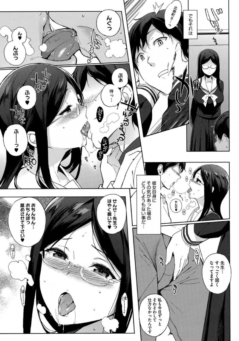【エロ漫画】家庭教師の男と男女の関係に優等生JK…見かけに反して淫乱な彼女は自らチンポをフェラしたりパイズリしたりし、更には中出しセックスまでしてしまう！【笹森トモエ:優等生に必要な授業】
