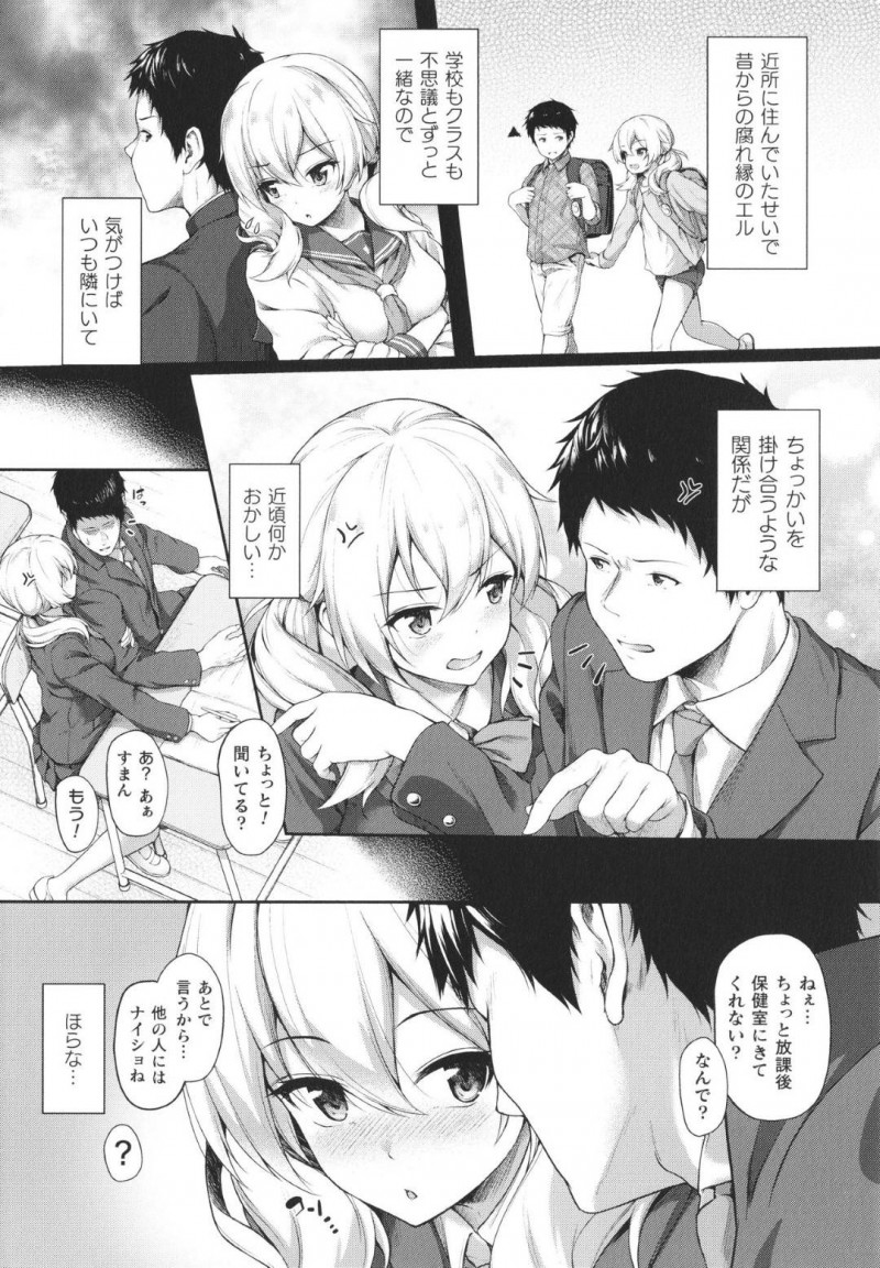 【エロ漫画】昔から近所に住む幼馴染と夫婦漫才とからかわれるほど仲の良い巨乳JK…一緒に勉強した後に保健室に呼び出しておっぱいを飲んでほしいと幼馴染にお願いする！【淡夢：stairway to hell or heaven?　第1話】