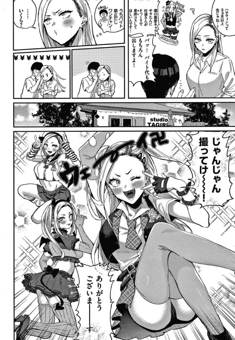 【少年漫画】夏休み中の補修が終わり友達のSNSを見て不満を口にするギャルJK…そこにクラスの地味系男子が話しかけてきてバイト代が出るコスプレをすることに！【外山じごく】