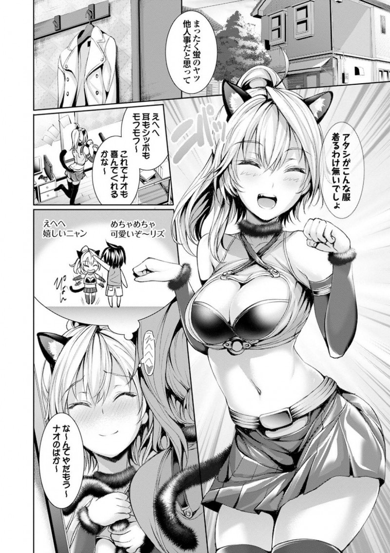 【エロ漫画】幼馴染へ誕生日プレゼントとして彼の部屋でコスプレ姿になりながら待機する巨乳ギャルがいちゃラブ中出しセックスする！【ゲンツキ/アタシは好きって言えますん。】