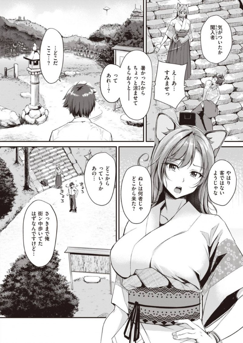【エロ漫画】神社の階段で勝手に涼んでいる男性に声をかける巨乳狐巫女…話を聞いていると男性は別世界から来た人間で身の回りの世話をお願いすることに！【れぐでく：ケモミミの占術師】