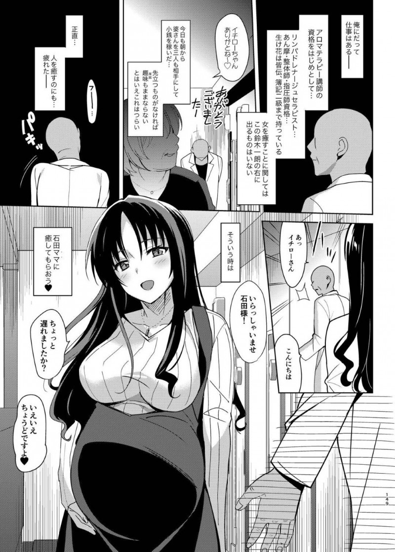 【エロ同人誌】夫ではない男の子を身籠った巨乳人妻…それでも気づかずセラピストの元に通い赤ちゃんのためだと信じてセラピー用のエロ下着を着用する！【さいかわゆさ】