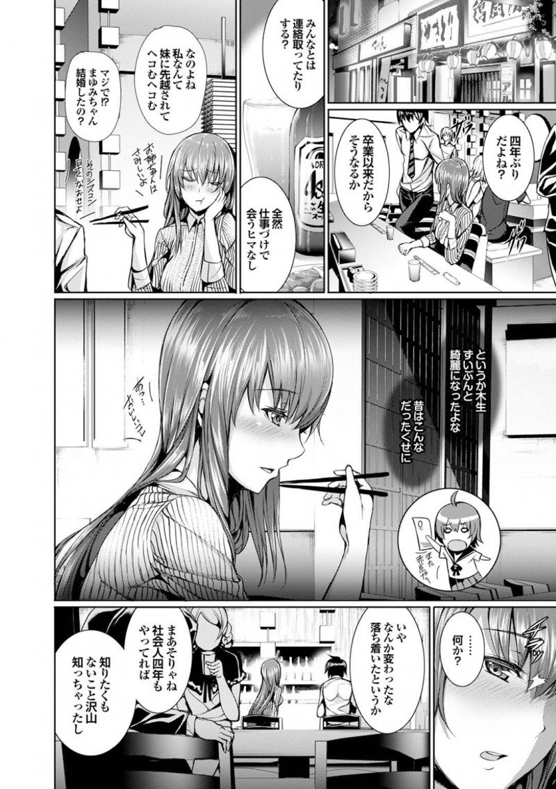 【エロ漫画】高校卒業以来4年ぶりに再会した男と女は酒の勢いのままに何度も生ハメで中出し！【ゲンツキ/今宵の月のように】