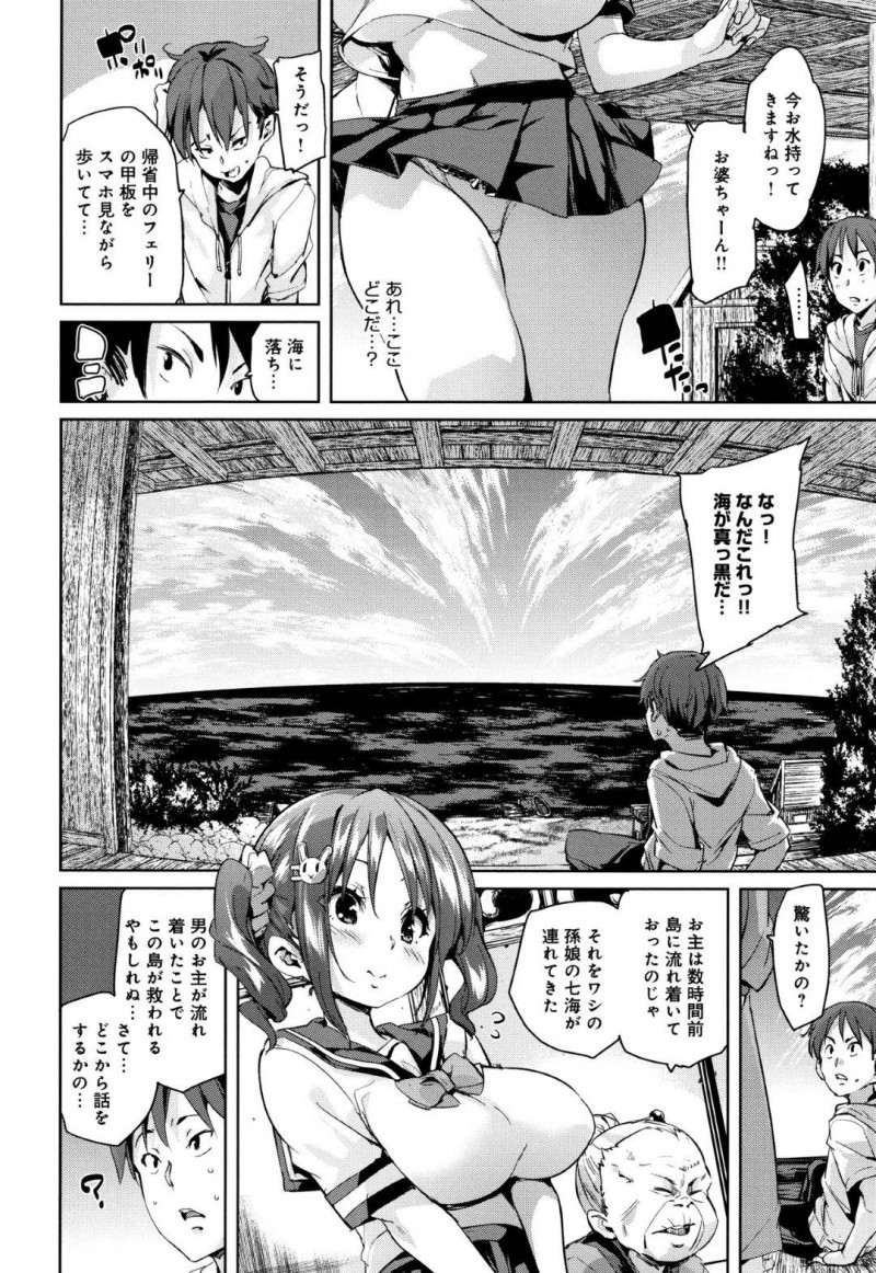 【エロ漫画】女しかいない島に現れた男と祭りの儀式を行う地元のロリJK軍団はハーレム乱交セックスで絶頂アクメ！【丸居まる/の〜まんず♡あいらんど】