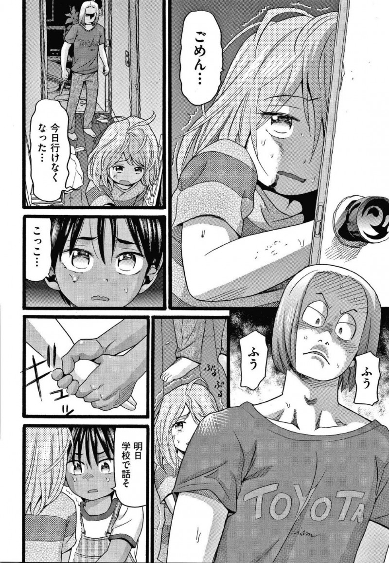 【エロ漫画】虐待疑惑がある家庭の父親に売られたちっパイJS…担任やクラスメイトの父親が訪ねて来て何人もの大人を相手する！【ハッチ：シングルファザー　前編】