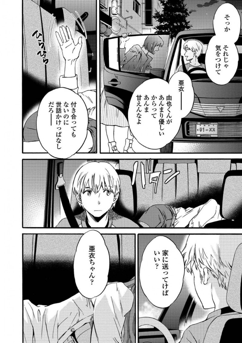 由也のオナホとして扱われる亜衣…寝たふりをした亜衣は、由也に家まで送ってもらうと襲われる。由也はオナニーしてぶっかけるとザーメンを舐められ挑発される！寝たふりした亜衣にハメまくり中出しセックス【Cuvie：Actor or Pretender】