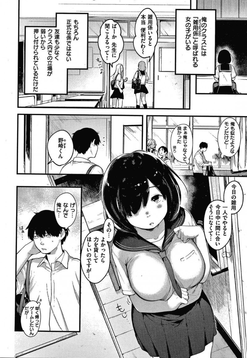 【少年漫画】クラスメイトから雑用を押し付けられる巨乳地味系JK…雑用量が多いためクラスの地味系男子に声をかけて手伝ってもらうことに！【楝蛙】