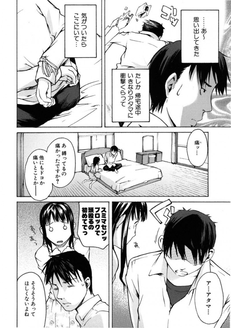 【エロ漫画】男の子に好かれる方法がわからない不器用な女子…悩み相談を聞いてくれた男の子に思い切ってHを提案して大量潮吹きしちゃう！【雨部ヨシキ：空から零れたストーリー】