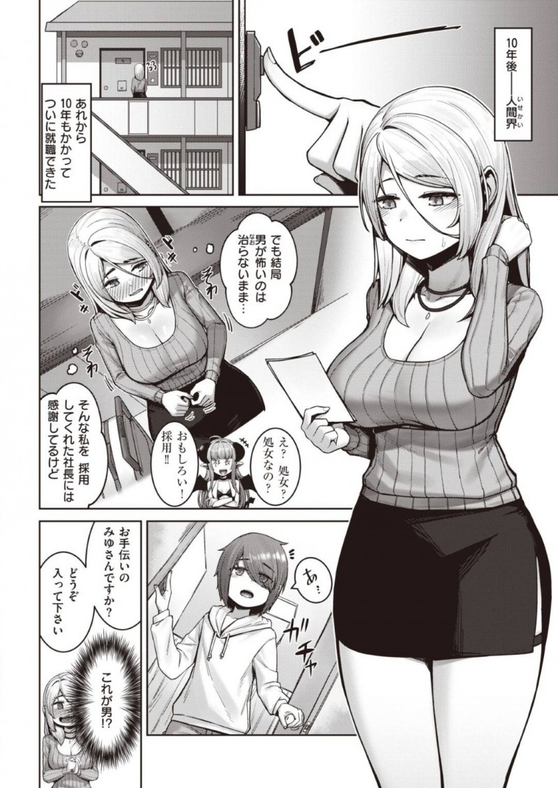 【エロ漫画】とある世界にあるサキュバスの学校で行われる卒業試験に臨むちっパイサキュバス…その試験とは異世界から連れてきた本物の男とのセックスだった！【紅涙：サキュバスの開花】