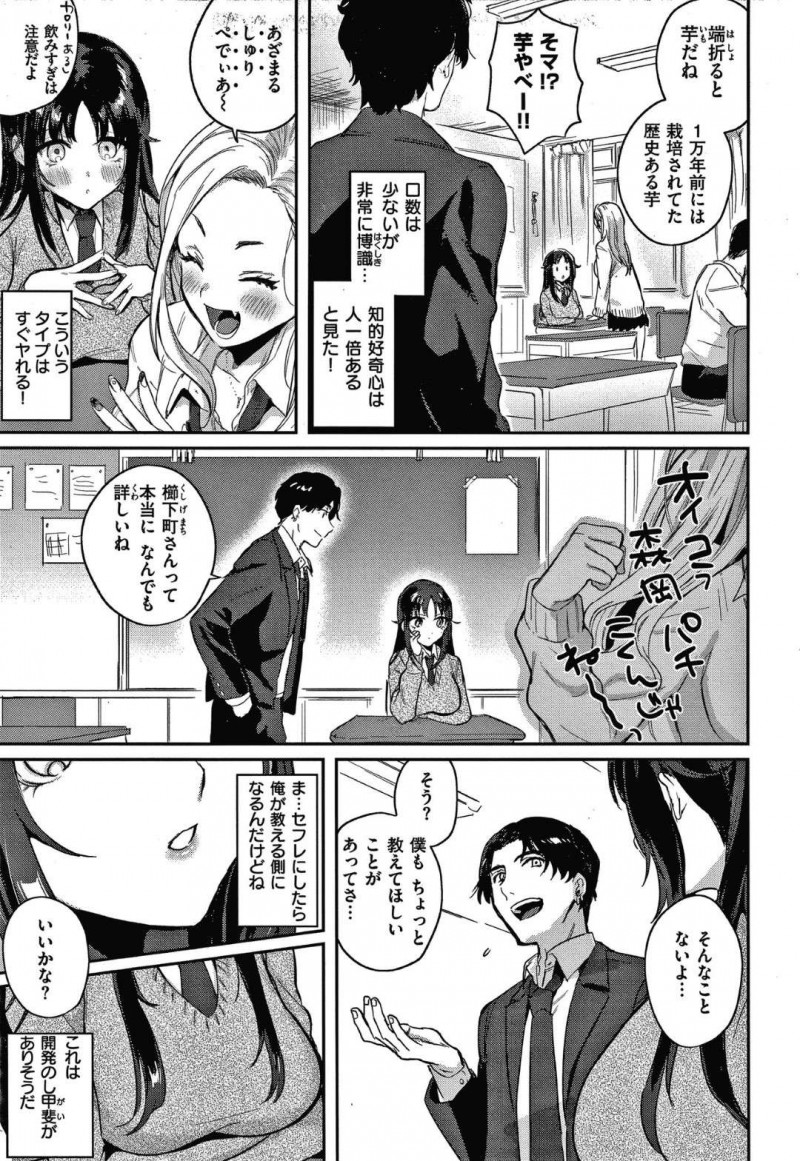 【少年漫画】クラスで博識で有名な巨乳JK…身体目当てで近づいてきた男子生徒を逆に手玉に取って調教開発してしまう！【外山じごく】