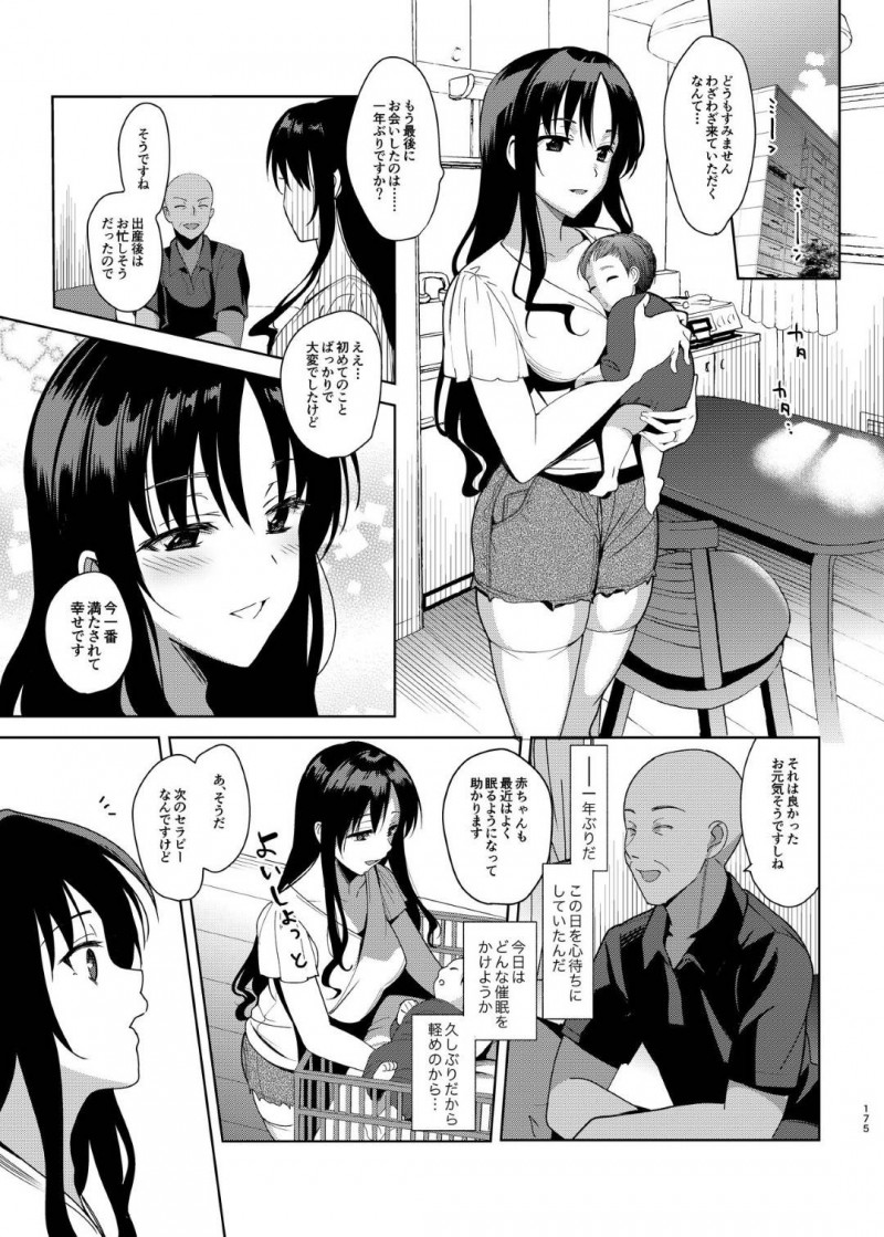 【エロ同人誌】無事にセラピストとの子を出産して久しぶりにセラピストと再会した巨乳人妻…そして子育てのためセラピーはお休みすると伝えると逆上したセラピストに催眠をかけられる！【さいかわゆさ】