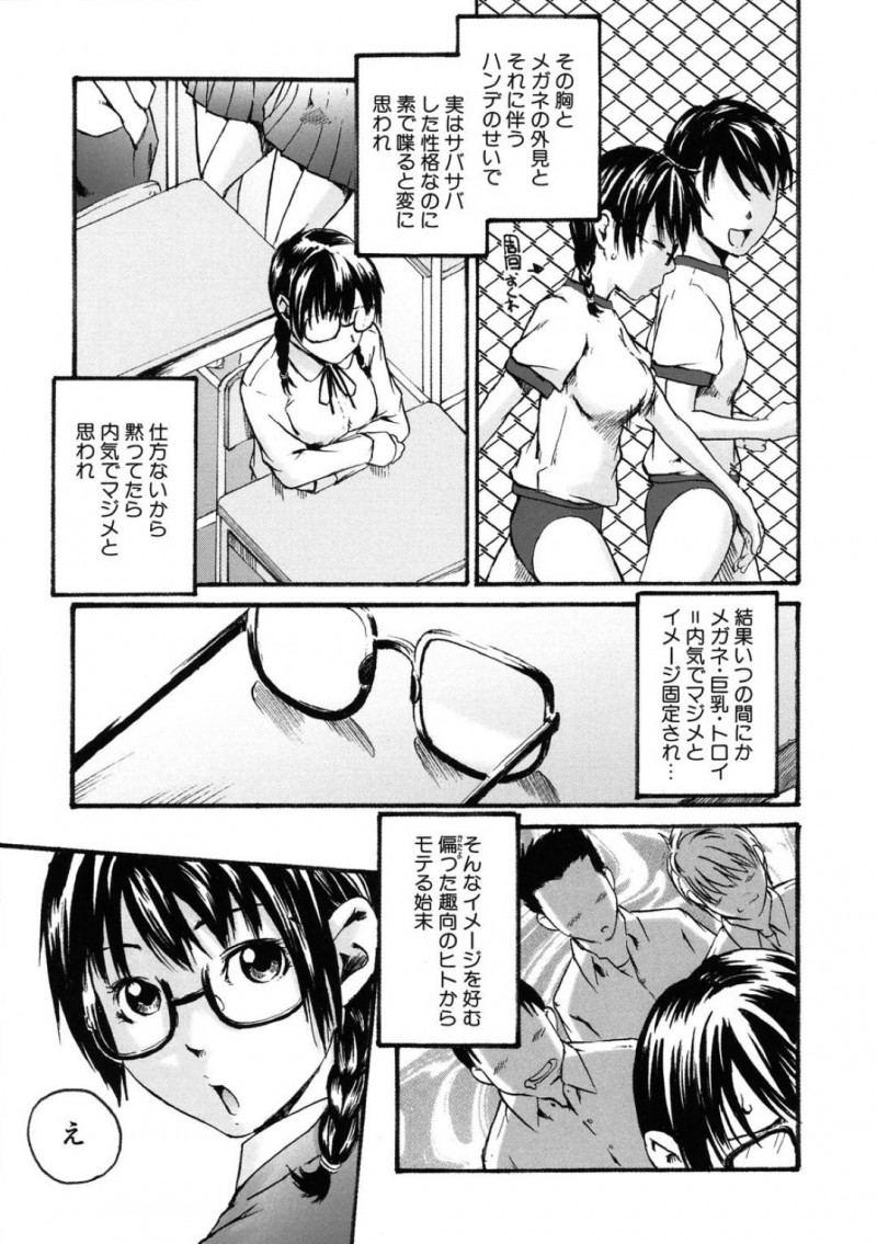 【エロ漫画】コンプレックスを抱えながらも彼氏とのHを夢見るメガネ少女…自慢のおっぱいを身体に擦り当てて狙い通りに押し倒されてのイチャラブSEX【雨部ヨシキ：ちぐはぐ】