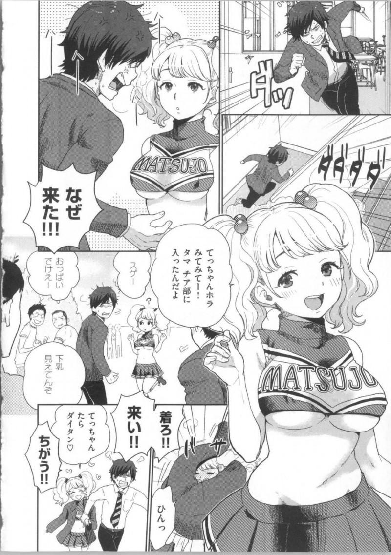 【エロ漫画】彼氏にド天然なデカ乳を叱られるチア女子タマ…イライラのままパイズリを強要させられやりたい放題に犯される中出しセックス【馬鈴薯：タマ、頭を良くしてあげよう】