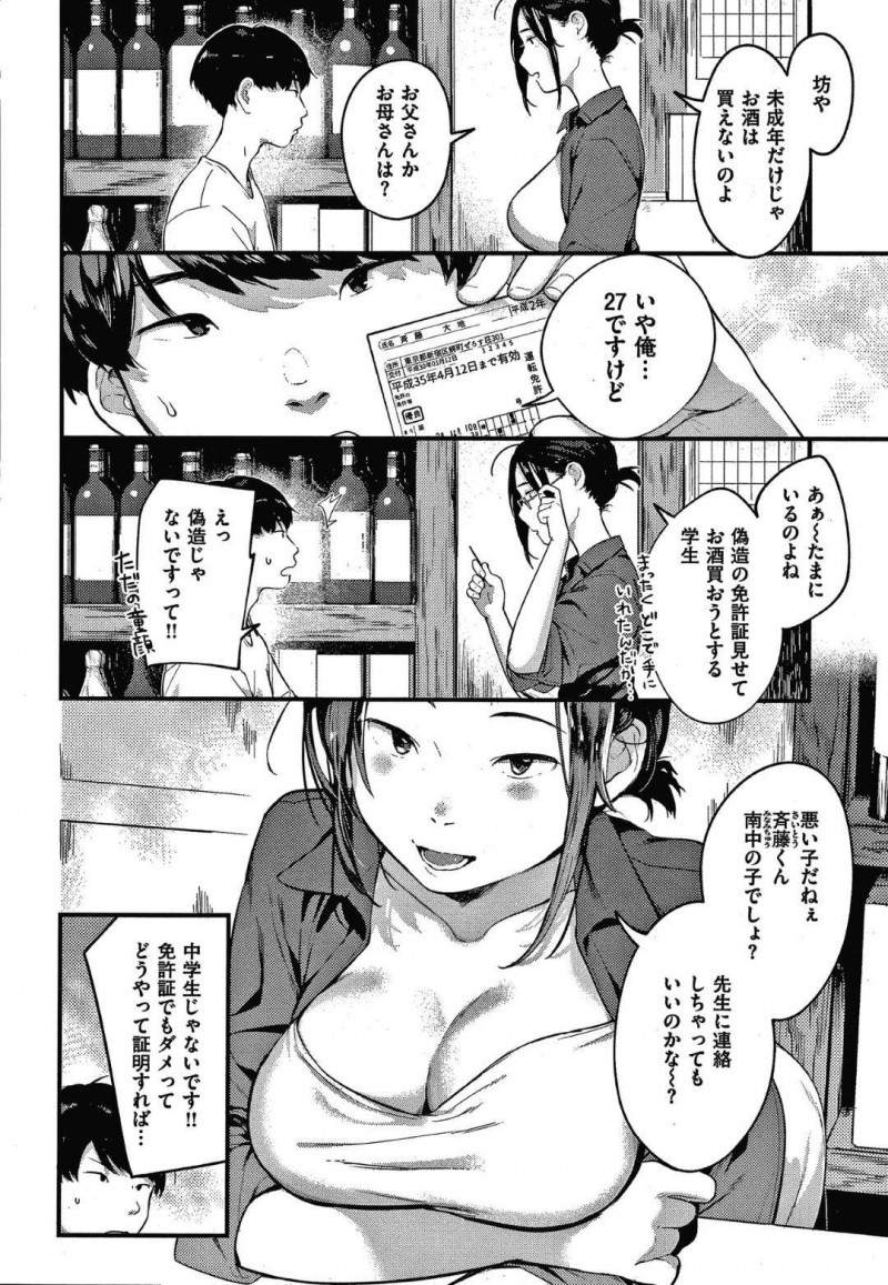 【少年漫画】お父さんの代わりに酒屋で店番をしている巨乳お姉さん…そこに見た目未成年の男性が酒を購入しようとして運転免許証を見せてもらうが疑いが晴れず試験をすることに！【楝蛙】
