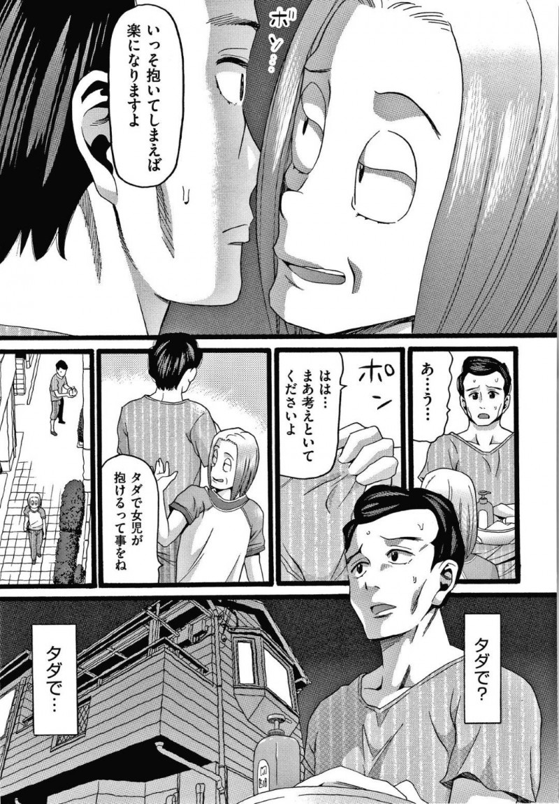 【エロ漫画】仲の良い友達JSの家に行くといつも自分を買っている男性が出て来て驚くちっパイJS…連泊したある日の夜に友達の父親から部屋に呼び出される！【ハッチ：シングルファザー　後編】