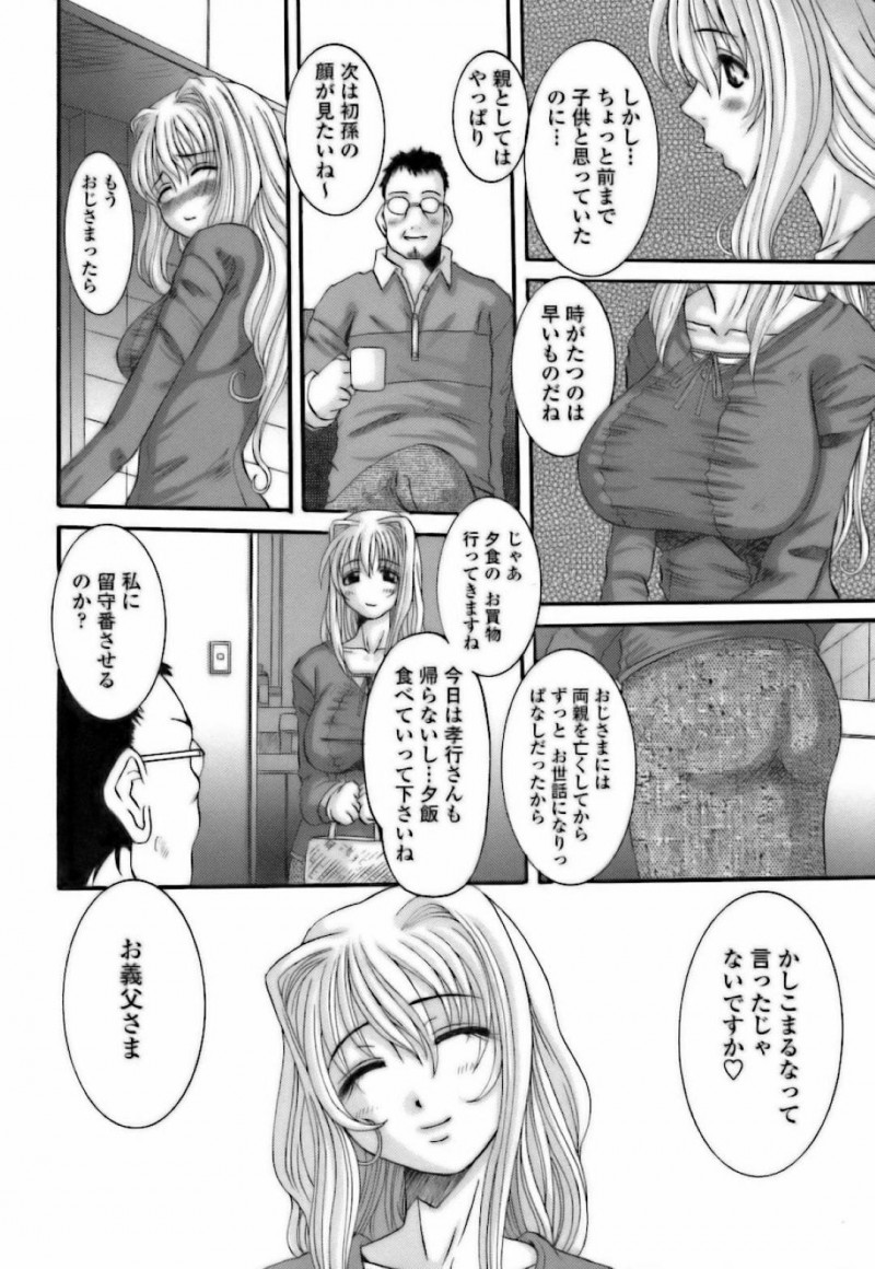 【エロ漫画】謎の男に義父と捕まってしまった若妻…脅迫を受けた2人はエッチなことをする羽目となり、正常位やバックで生ハメ中出しセックスしてしまう！【天誅丸:503号室 柳美晴［前編］】