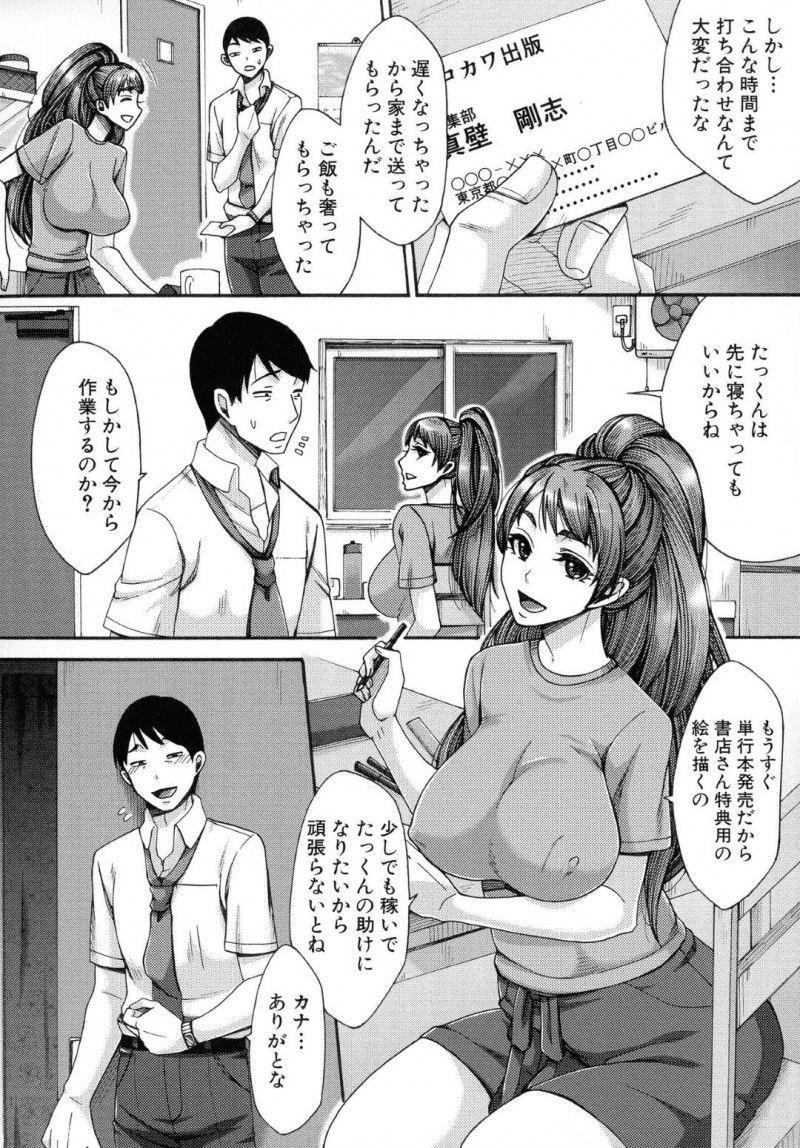 【エロ漫画】エロ漫画家として活動を始めたら編集の男に騙されてラブホで犯された爆乳人妻の寝取られ絶頂堕ち!【月白沙耶/秘密 前編】
