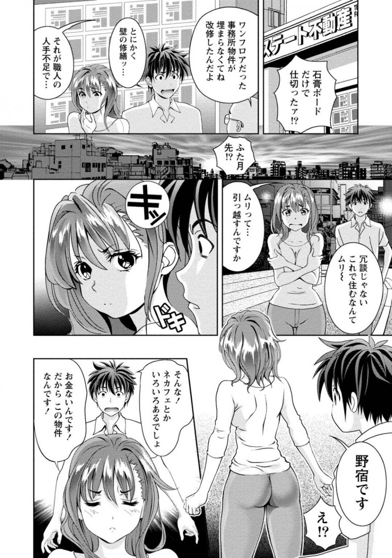 【少年漫画】着替え中に壁が崩れて隣の住人と話し合う巨乳お姉さん…応急処置をして生活していくことになったが壁穴を通じてどんどん仲良くなってく2人！【朝森瑞季】