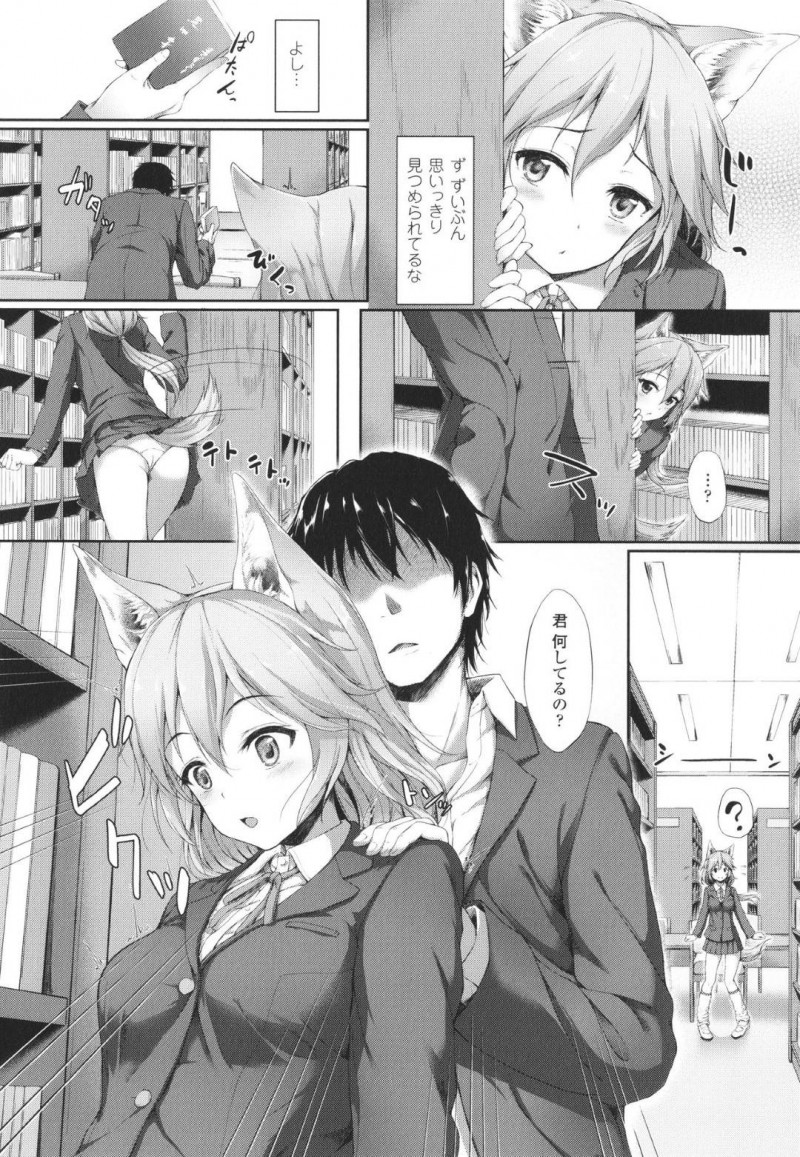 【エロ漫画】図書室にいる男子生徒のストーカーをする狐耳JK…とってもいい匂いがするためつけていたことを白状して近くで居させてもらうことに！【淡夢：あなたの香りに誘われて】