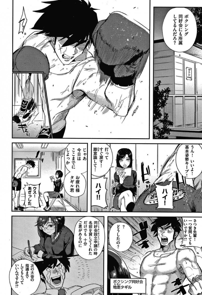 【少年漫画】生徒会長も務めボクシング同好会にも所属している超多忙な美人JK…ボクシングの練習終わりの男子生徒の筋肉を優しくマッサージし始める！【外山じごく】