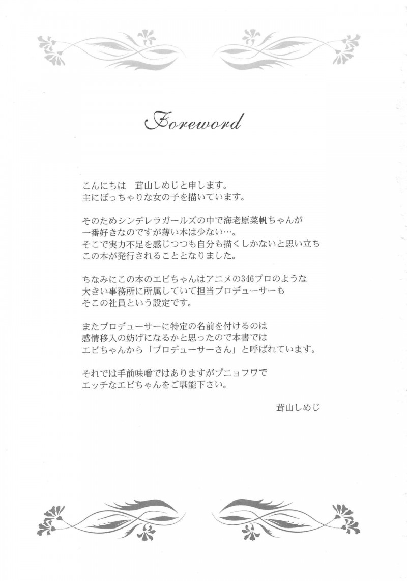 【エロ同人誌】Pへ過剰なスキンシップをする海老原菜帆は週末にPの家を訪問して誘惑！【茸山しめじ/プニョフワテンプテーション：アイドルマスター シンデレラガールズ】