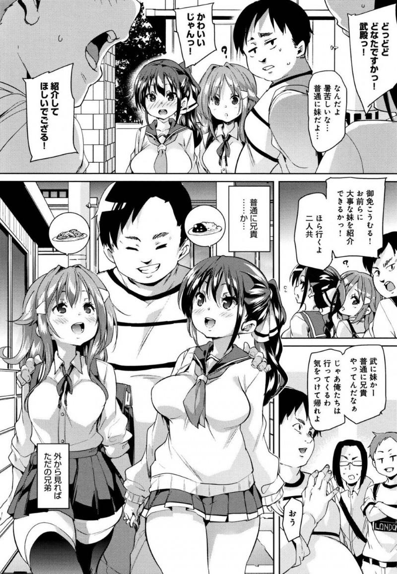 【エロ漫画】デブのお兄ちゃんとラブラブな巨乳妹2人はイチャラブ3P近親相姦でイキ狂う！【丸居まる/妹〜にゅうたいぶ〜】