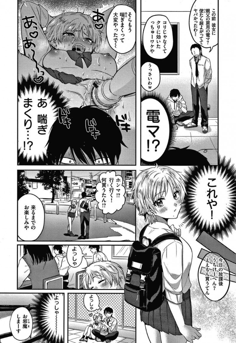【少年漫画】早漏に悩む彼氏に気づかず家に誘われた巨乳関西弁彼女…大人のおもちゃを用意した彼氏にイカされまくる！【外山じごく】