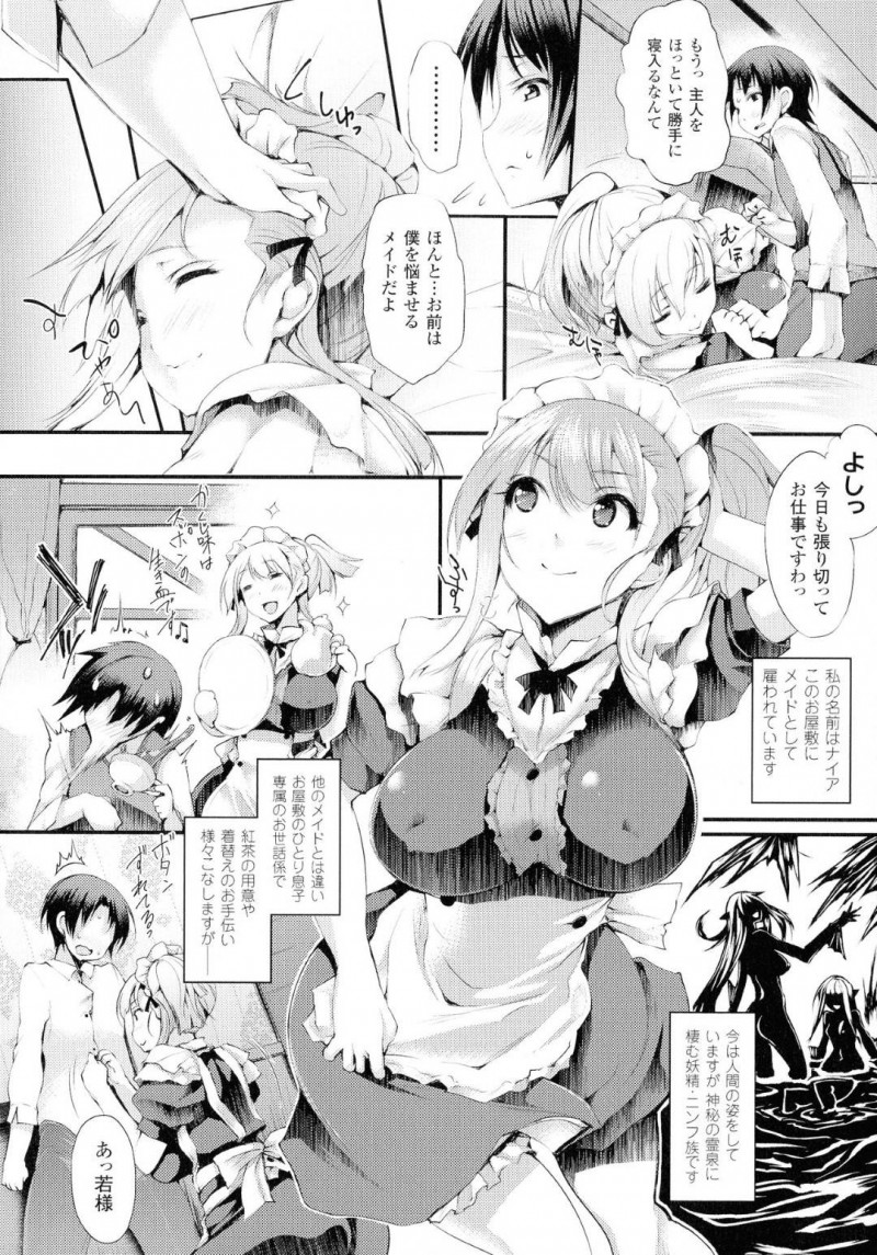 【エロ漫画】若様とご奉仕セックスする淫乱なムチムチメイドお姉さん…彼女は彼の巨根をフェラやパイズリでご奉仕した挙げ句、正常位で中出しセックスさせる！【大平さんせっと:ニンフォメイド】