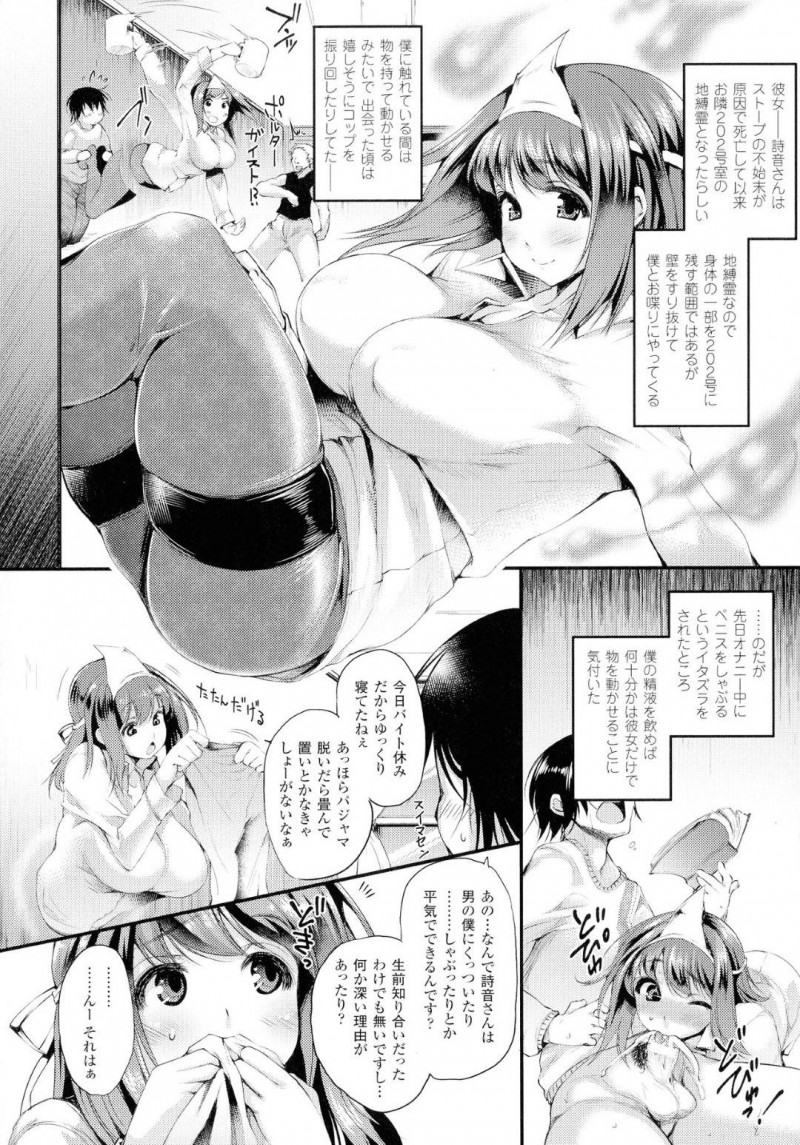 【エロ漫画】事故物件に住む主人公と同居する幽霊のムチムチお姉さん…従順で淫乱な彼女は彼にフェラやパイズリをして射精させたり、生ハメセックスさせたりする！【大平さんせっと:202号室の幽霊さん】