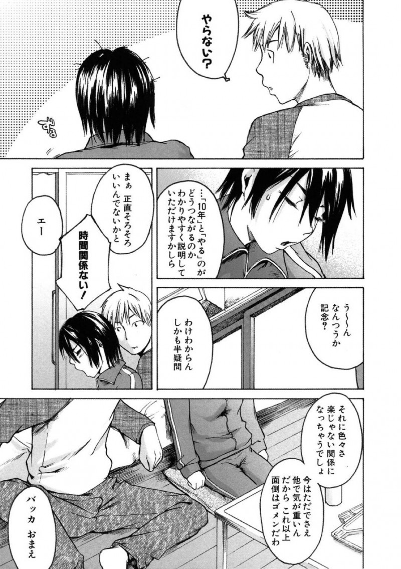 【エロ漫画】知り合って10年の男にHに誘われるも奥手な彼女…恥ずかしながらも乳首を責められてから少しづつ気持ちよくなって初エッチでトロ顔イキしちゃう【雨部ヨシキ：10人十色】